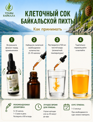 Клеточный сок байкальской пихты, флакон с пипеткой, 15 мл